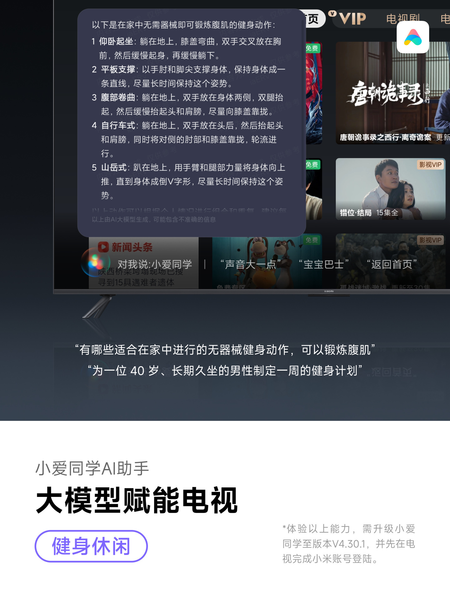 新增影视问答，小米电视端小爱同学“大模型小爱”App 获推V4.30.1