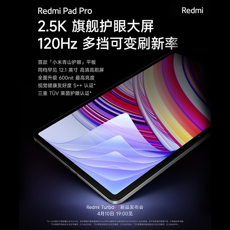 1499元起，小米Redmi Pad Pro平板于4月15日开售