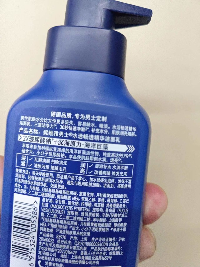 妮维雅男士洁面