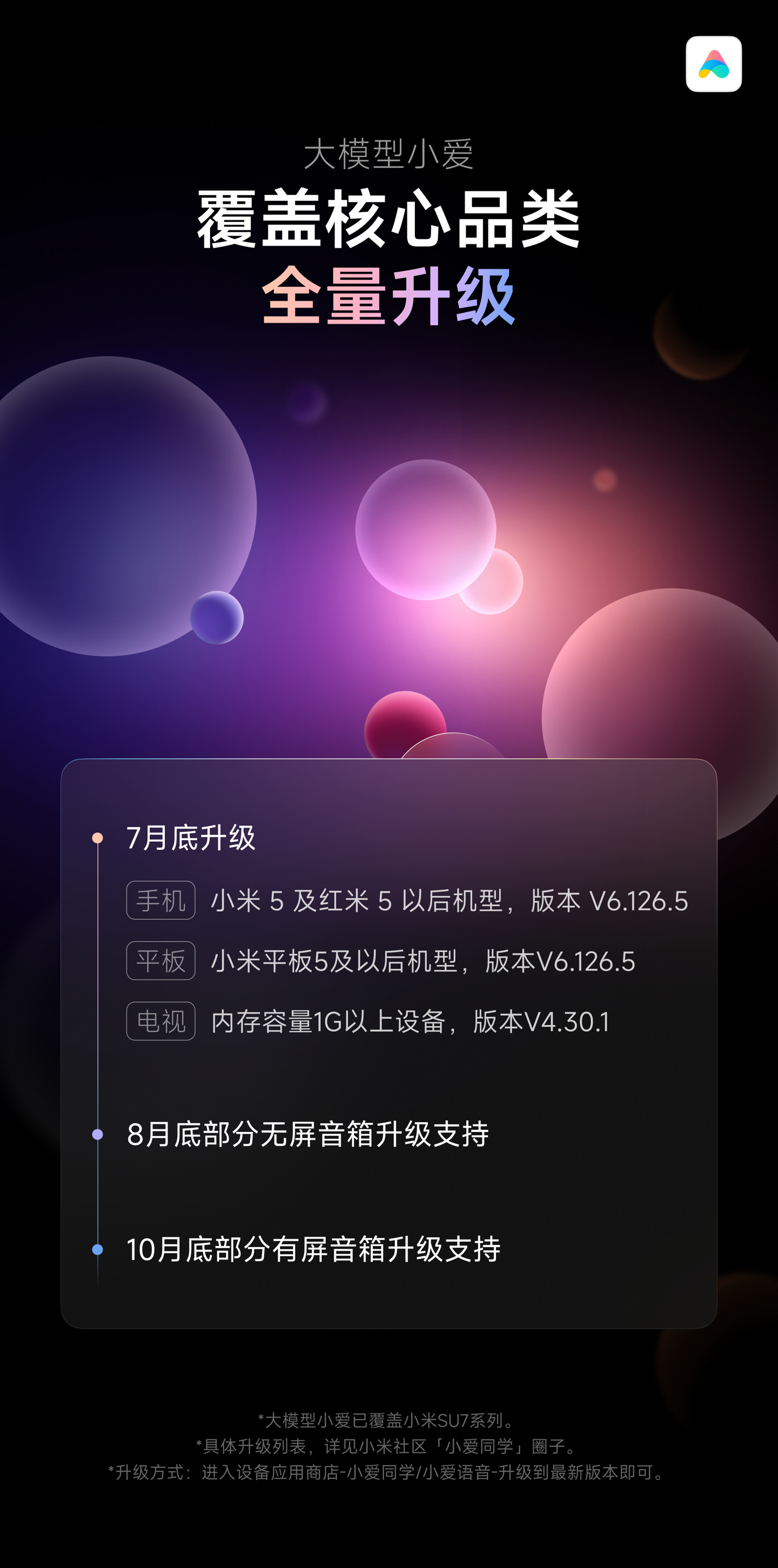 新增影视问答，小米电视端小爱同学“大模型小爱”App 获推V4.30.1
