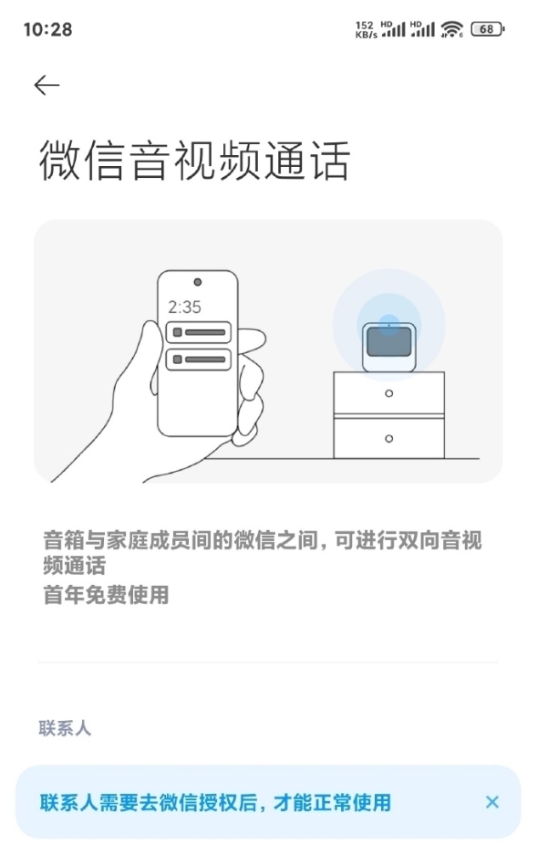 小米智能家庭屏Pro 8升级：新增微信通话 小程序直接音视频通话