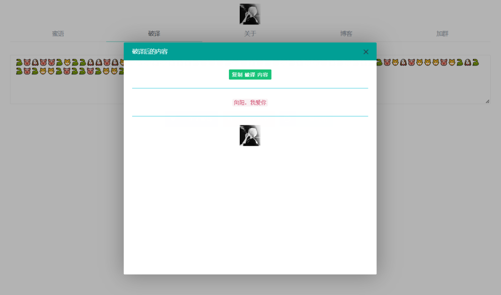 悄悄话加密破解-源码分享