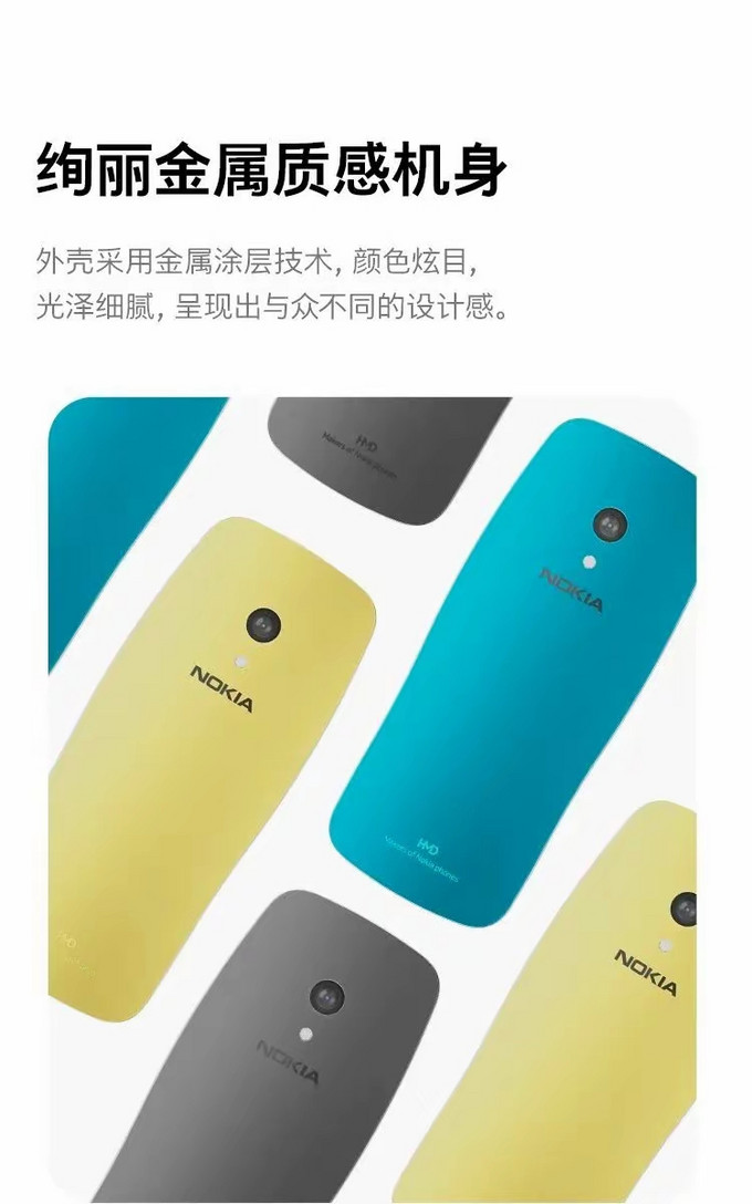 诺基亚非智能手机