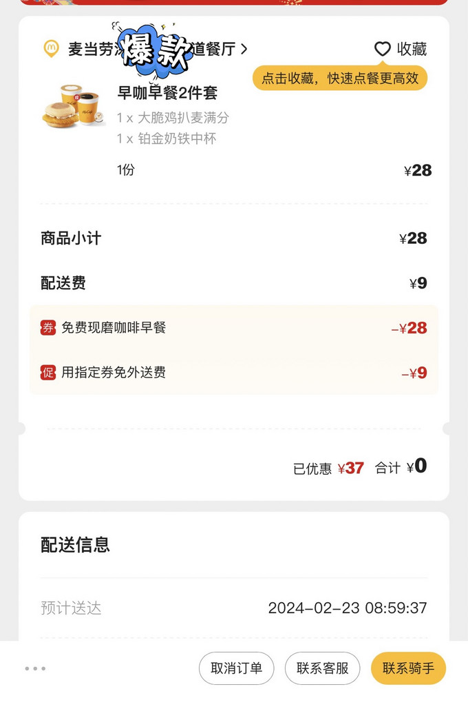 麦当劳小吃快餐