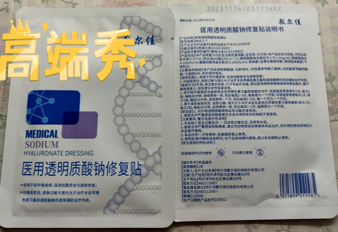 敷尔佳面部皮肤管理