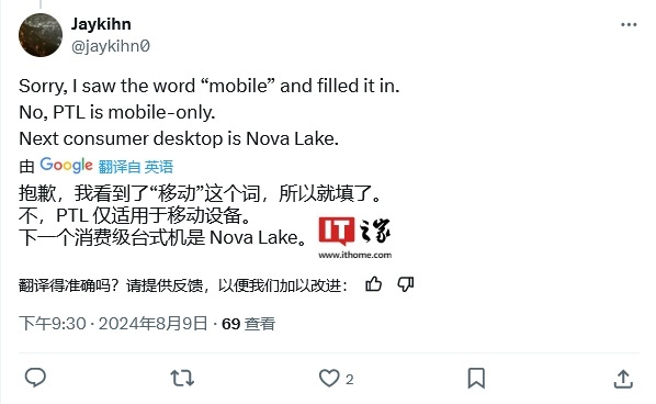 曝Panther Lake仅限移动平台，英特尔下一代台式机CPU平台将是Nova Lake-S