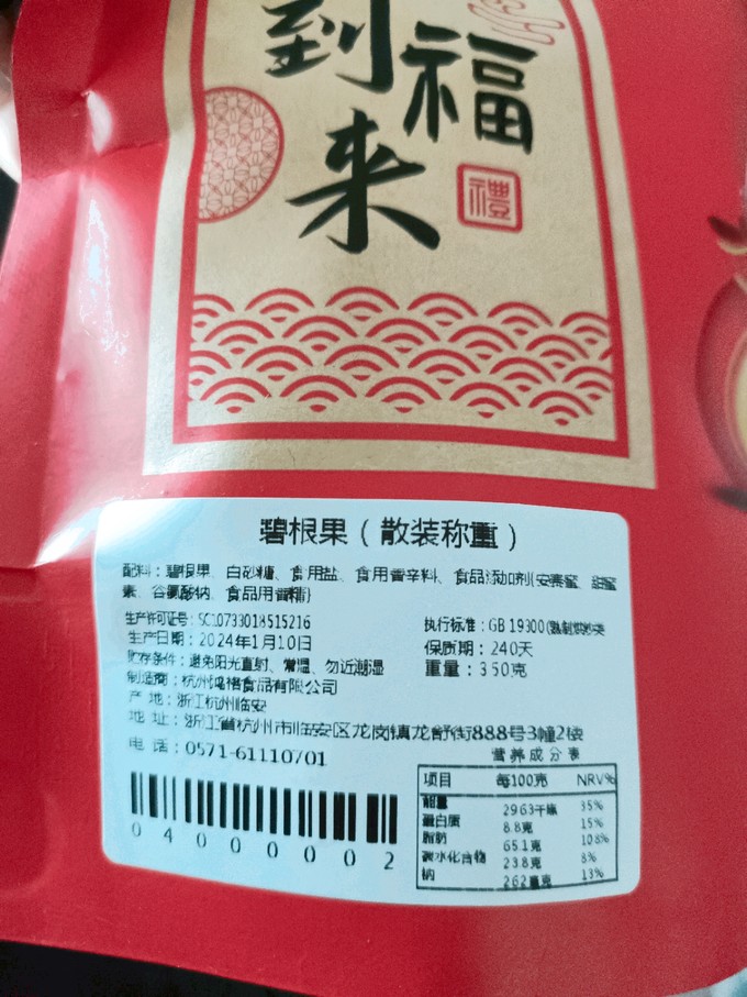 姚生记坚果炒货
